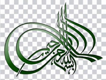 Bismilah Calligraphy بسم الله الرحمان الرحيم, Hd png