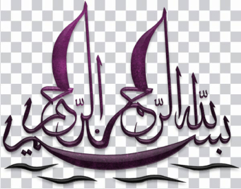 Arabic calligraphy, Calligraphy Bismillah Art Logo, bismillah, text, monochrome, purple png