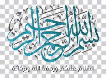 Bismillah, islamic Calligraphy, mashallah, Arabic calligraphy, Arabic, allah, lettering, islam, Islamic art