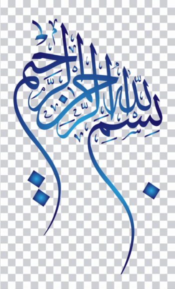 Bismilah Calligraphy بسم الله الرحمان الرحيم, Hd Clip art – PngNest