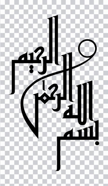 Bismillllah Drawing, bismillah, sticker, Calligraphy, recreation, Calligraphy Islamic art, clip art – PngNest