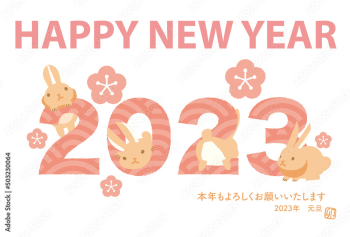 2023年賀 2023年賀