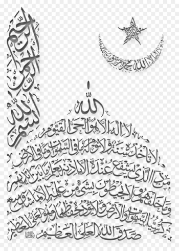 Al-Baqara 255 Calligraphy Ayah Qur'an Islam - Islam 