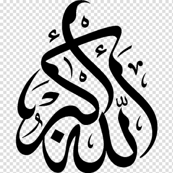 Allah Art Muslim Islamic Arabic Calligraphy Islam