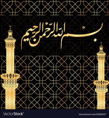 Allah bismillah vector image Allah bismillah vector image