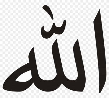 Allah Png - Word Allah In Arabic