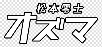 Anime Logo , white and black Kanji script texts transparent background PNG clipart Anime Logo , white and black Kanji script texts transparent background PNG clipart