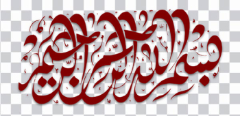 Arabic calligraphy, Calligraphy Bismillah Art Logo, bismillah, text