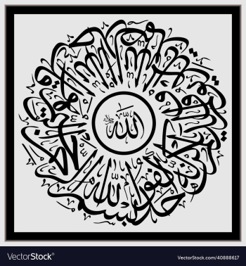 arabic or islamic calligraphy arabic or islamic calligraphy