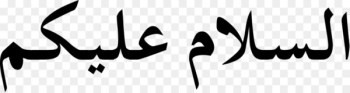 As-salamu alaykum Arabic Wikipedia Greeting Islam - arabic As-salamu alaykum Arabic Wikipedia Greeting Islam - arabic