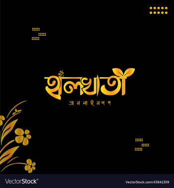 bangla typography logo bangla typography logo