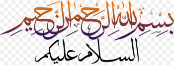 Basmala Calligraphy Islam Clip art - Islamic Salam, Assalamualaikum Png 