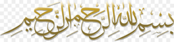 Basmala Islam Sticker Thuluth Zazzle - Download Free High Quality Bismillah Png Transparent Images 