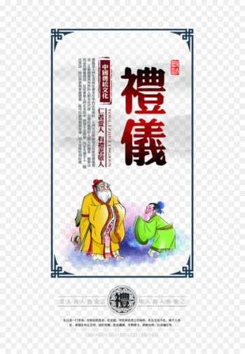 China Certification Industry Poster Etiquette - Moral etiquette 