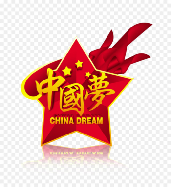 China, Chinese Dream, Poster, Logo, Symbol PNG China, Chinese Dream, Poster, Logo, Symbol PNG