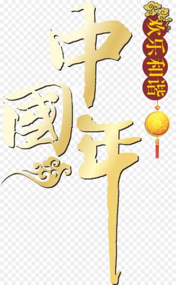 China Chinese New Year Computer file - Happy Chinese New Year harmony 