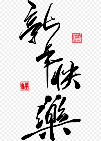 Chinese New Year Chinese characters New Years Day Chinese calendar - Happy New Year material 