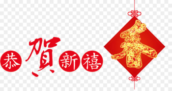 Chinese New Year New Year card Greeting card E-card - Happy New Year 