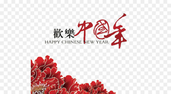 Chinese New Year New Year's Day New Year card Greeting card - Happy Chinese New Year 