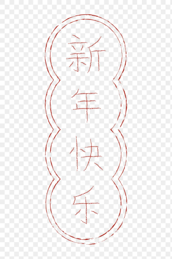 Chinese new year png greeting | Free PNG Sticker - rawpixel Chinese new year png greeting | Free PNG Sticker - rawpixel