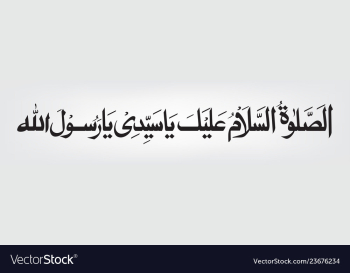 Durood shareef in arabic vector image Durood shareef in arabic vector image