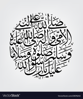 Durood shareef in arabic vector image Durood shareef in arabic vector image