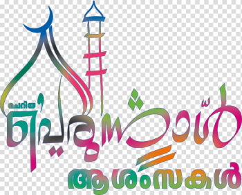 Eid al-Fitr Eid al-Adha , Colorful Church of Eid al Fitr transparent background PNG clipart