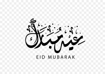 Eid al-Fitr Eid Mubarak Eid al-Adha Holiday Zakat al-Fitr - Eid Mubarak calligraphy 