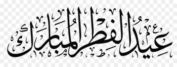 Eid al-Fitr Holiday Eid al-Adha Eid Mubarak Ramadan - Eid Mubarak BANNER 