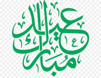 Eid Mubarak Eid al-Fitr Eid al-Adha Islam - Islam Eid Mubarak Eid al-Fitr Eid al-Adha Islam - Islam