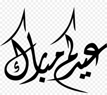 Eid Mubarak Eid al-Fitr Eid al-Adha Ramadan Islam - eid mubarak 
