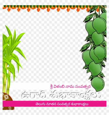 Free Ugadi Facebook Frames - Ugadi 2018 Frames Free Ugadi Facebook Frames - Ugadi 2018 Frames