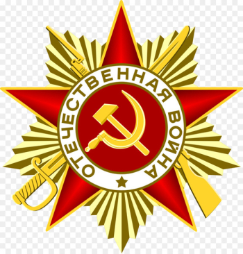 Great Patriotic War Eastern Front Russian Soviet Federative Socialist Republic Order of the Patriotic War - trophy victory 