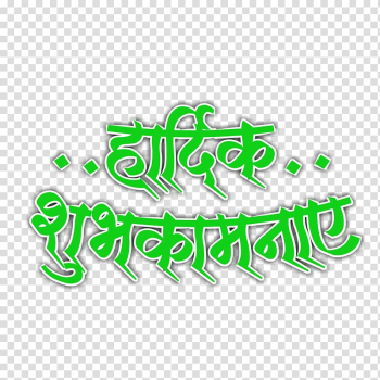 Green text, Marathi Logo, Navratri transparent background PNG clipart