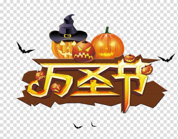 Halloween Jack-o'-lantern Pumpkin Game, Halloween dimensional characters transparent background PNG clipart
