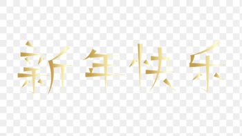 Happy Chinese new year png, | Free PNG Sticker - rawpixel Happy Chinese new year png, | Free PNG Sticker - rawpixel