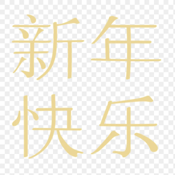 Happy Chinese new year png, | Free PNG Sticker - rawpixel Happy Chinese new year png, | Free PNG Sticker - rawpixel