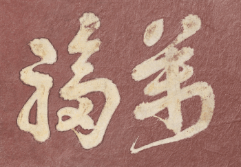 Hokusai's Japanese Kanji faith, Album | Free Photo Illustration - rawpixel Hokusai's Japanese Kanji faith, Album | Free Photo Illustration - rawpixel