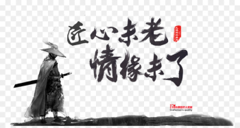 Ink, Ink Wash Painting, Art, Calligraphy PNG Ink, Ink Wash Painting, Art, Calligraphy PNG