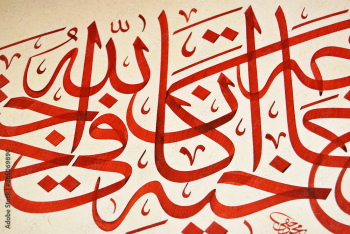 Islamic calligraphy characters on paper with a hand made calligraphy pen