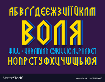 isolated ukrainian cyrillic alphabet yellow blue