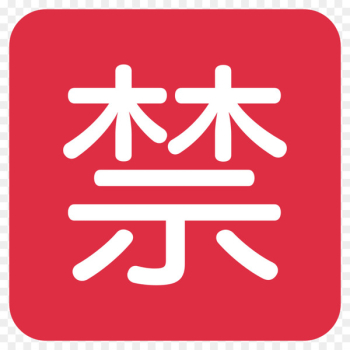 Japanese Language Emoji Ideogram Symbol - Japanese Language Emoji Ideogram Symbol -