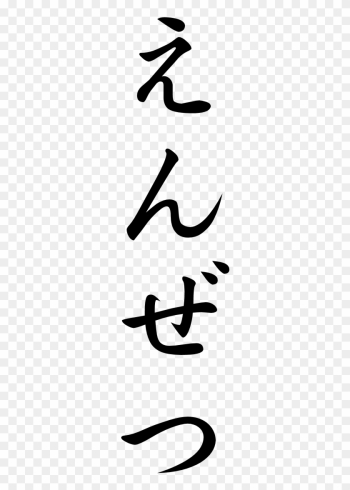 Japanese Word For Address - Despair In Japanese Hiragana Japanese Word For Address - Despair In Japanese Hiragana
