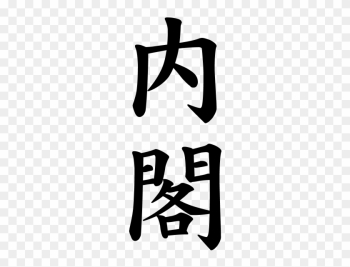 Japanese Word For Cabinet - Chinese Japanese Word For Cabinet - Chinese
