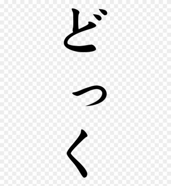 Japanese Word For Dock - Japanese Word For Dock Japanese Word For Dock - Japanese Word For Dock