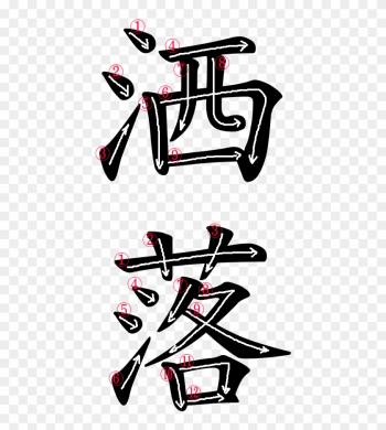 Japanese Word For Joke - Dan And Kyu Kanji Japanese Word For Joke - Dan And Kyu Kanji