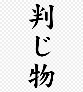 Japanese Word For Puzzle - Japanese Word For Puzzle Japanese Word For Puzzle - Japanese Word For Puzzle