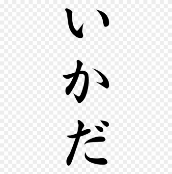 Japanese Word For Raft - Japanese Word For Fire Japanese Word For Raft - Japanese Word For Fire