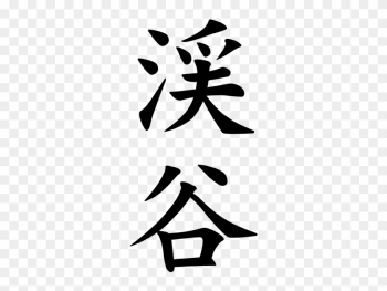 Japanese Word For Valley - Chinese Japanese Word For Valley - Chinese