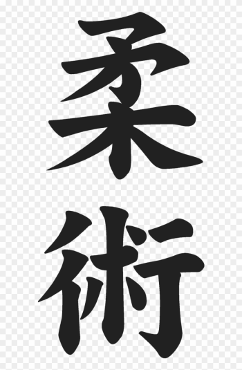 Jiu Jitsu Kanji By Kungfufrogmma - Jiu Jitsu Japanese Symbol Jiu Jitsu Kanji By Kungfufrogmma - Jiu Jitsu Japanese Symbol